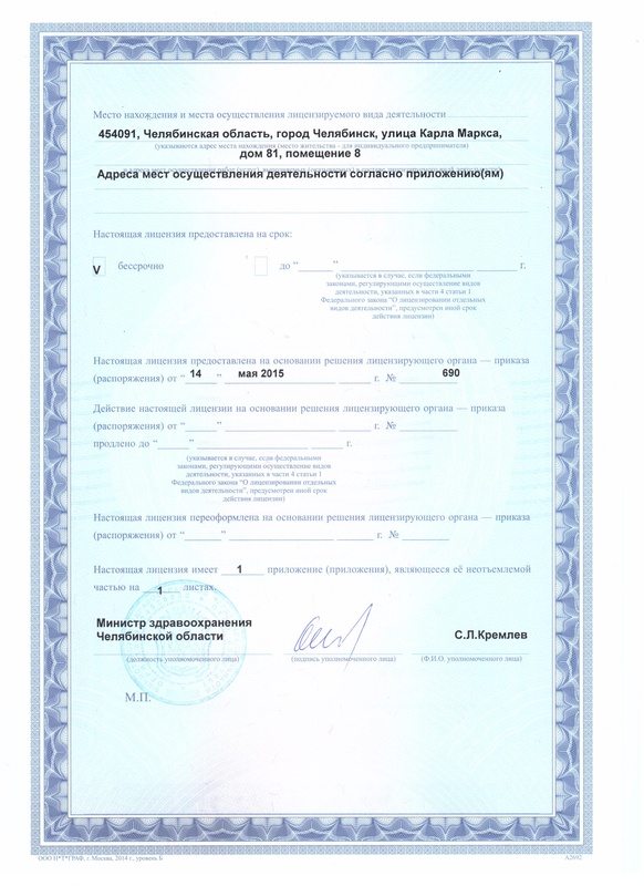 Клиника ЛИНЛАЙН в Челябинске