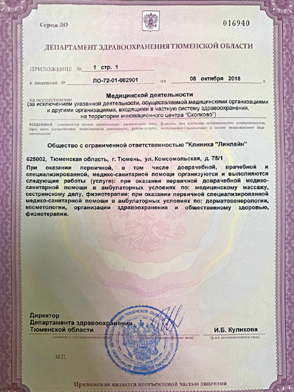 Клиника ЛИНЛАЙН в Тюмени